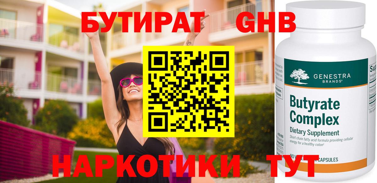 Боровичи  БУТИРАТ BDO 33%  Вход с VPN 