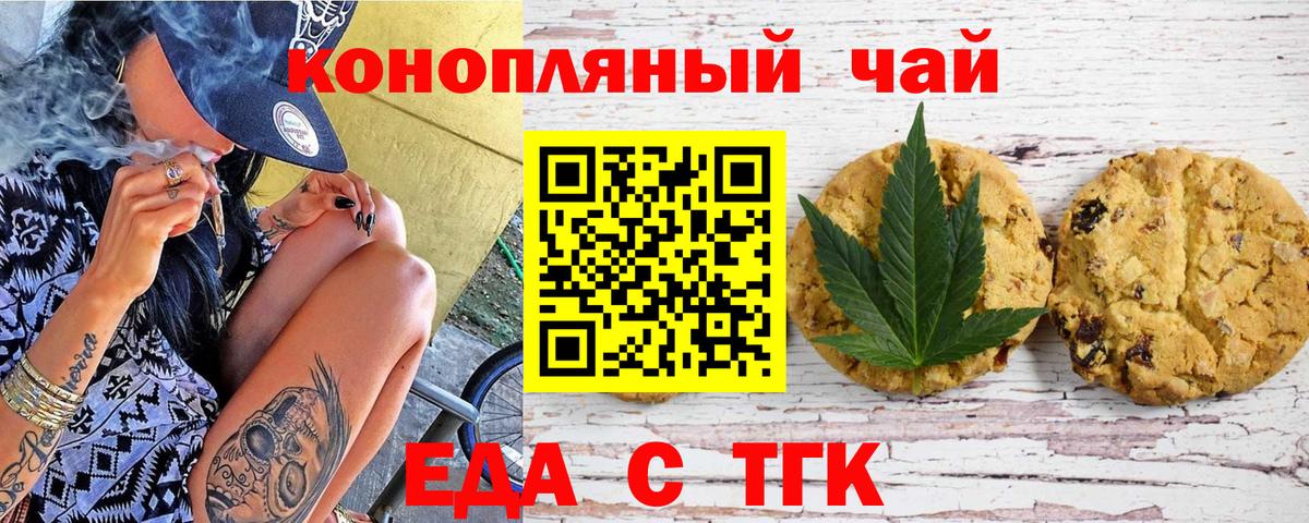 Еда ТГК марихуана Боровичи