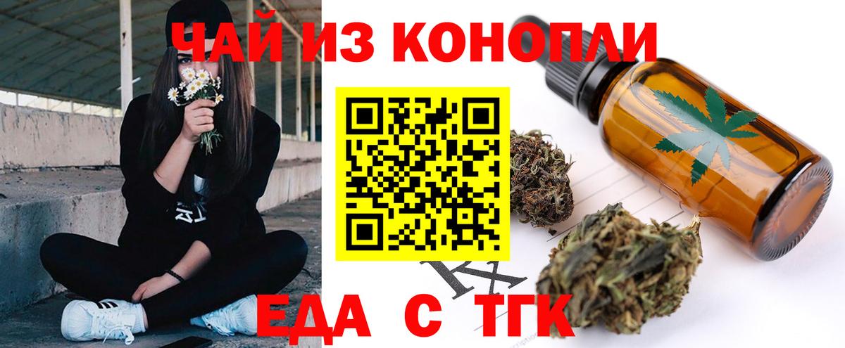 Боровичи  Cannafood конопля  Вход с VPN 