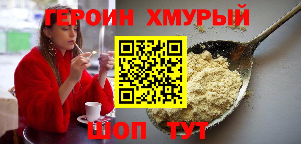 ГЕРОИН хмурый  Вход с VPN  Боровичи 