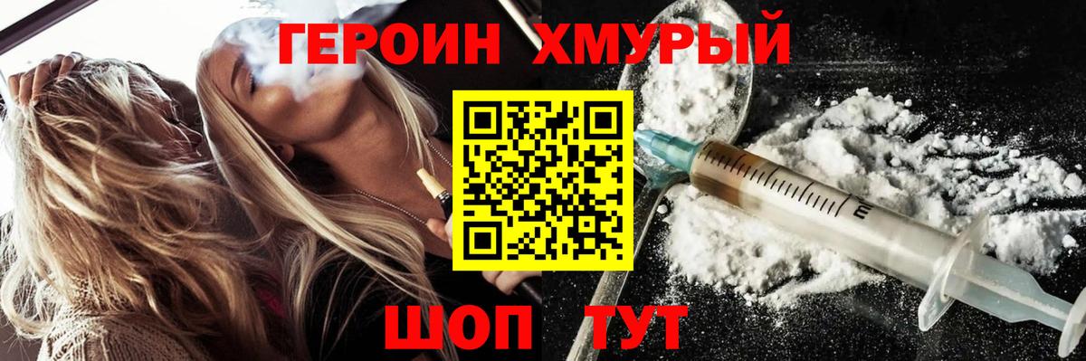 ГЕРОИН VHQ Боровичи
