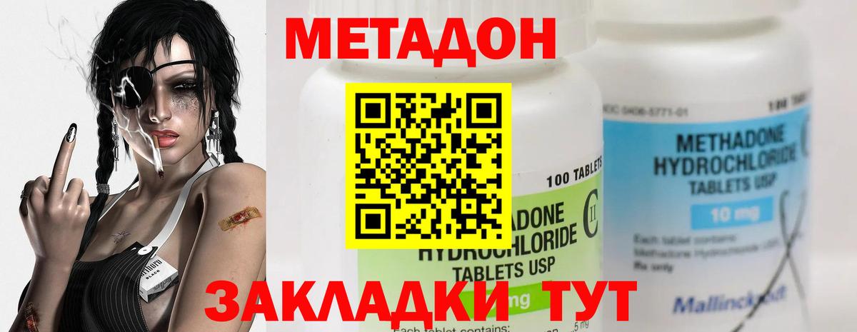 Метадон мёд  МЕТАДОН кристалл  Вход с VPN  мега ONION  Боровичи 