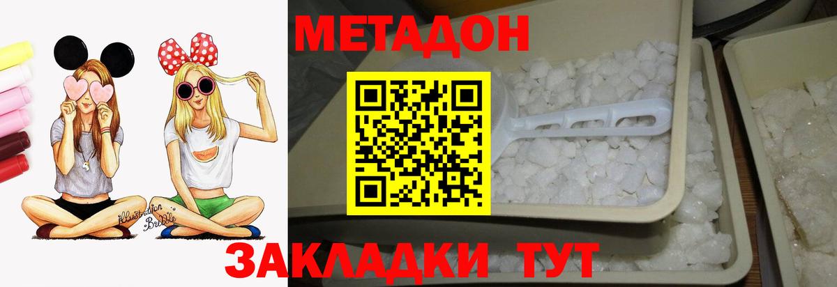 Метадон VHQ Боровичи