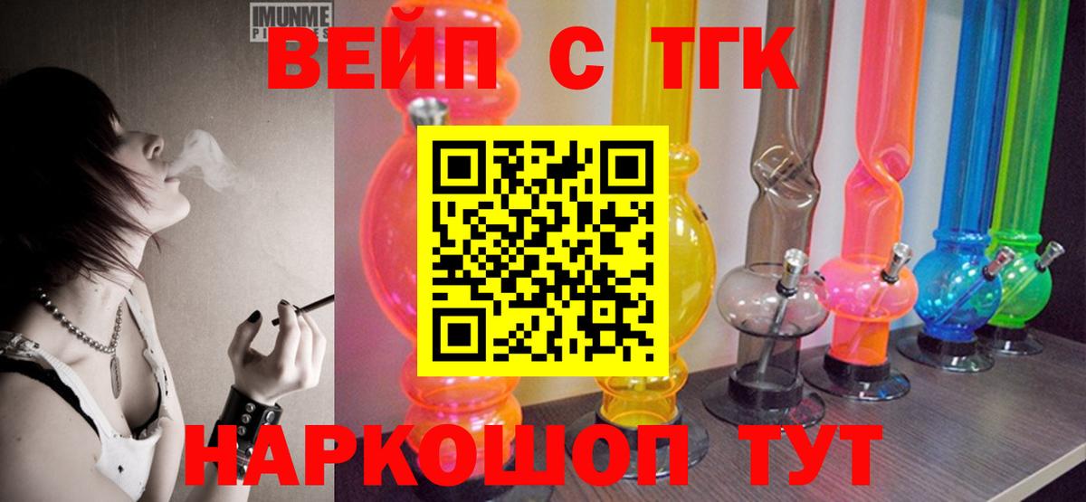 ТГК вейп Боровичи